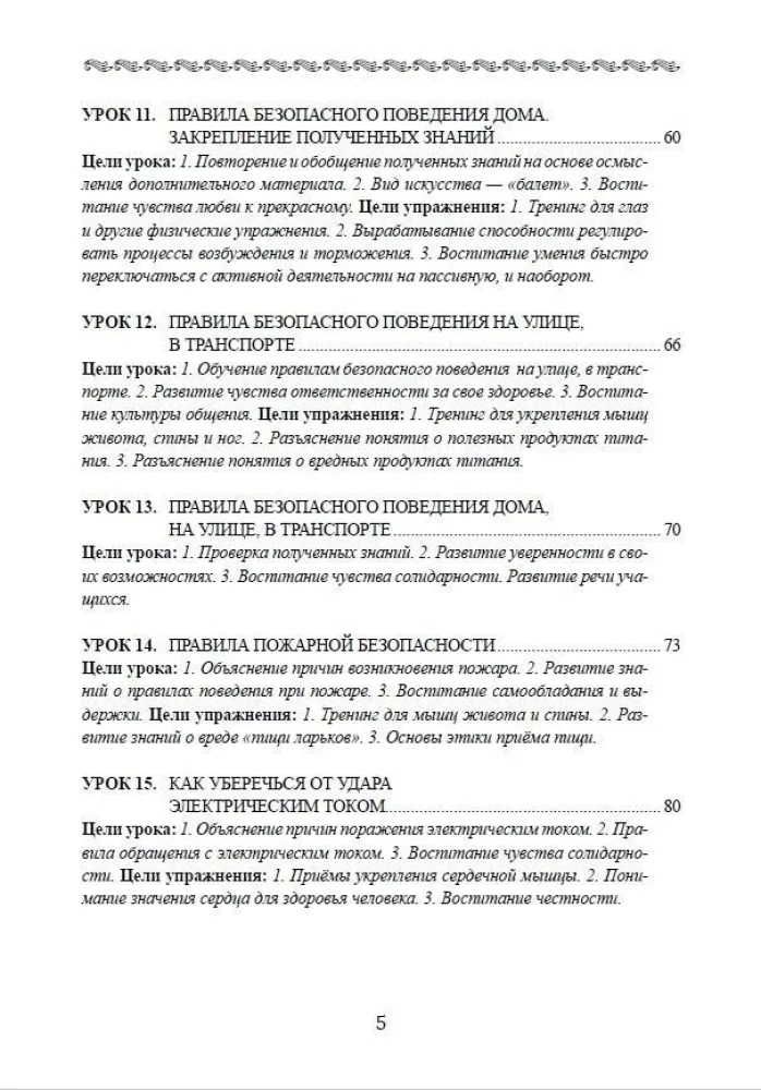 Veselības stundas: Otrais klase. Stundu konspekti