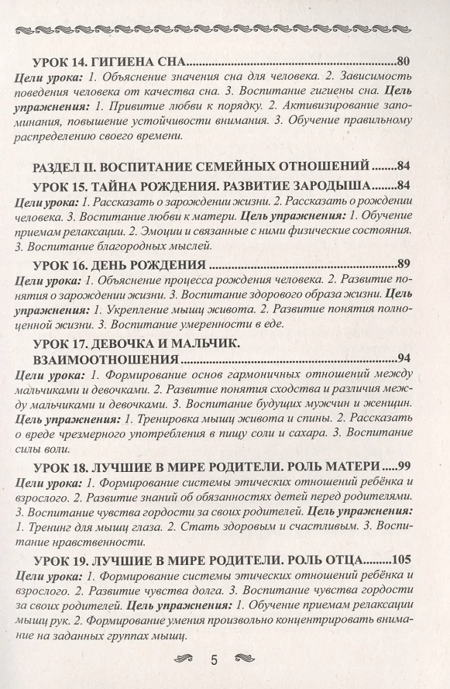 Veselības stundas: Pirmais klase. Stundu konspekti; izglītības programma (1-4 klase)