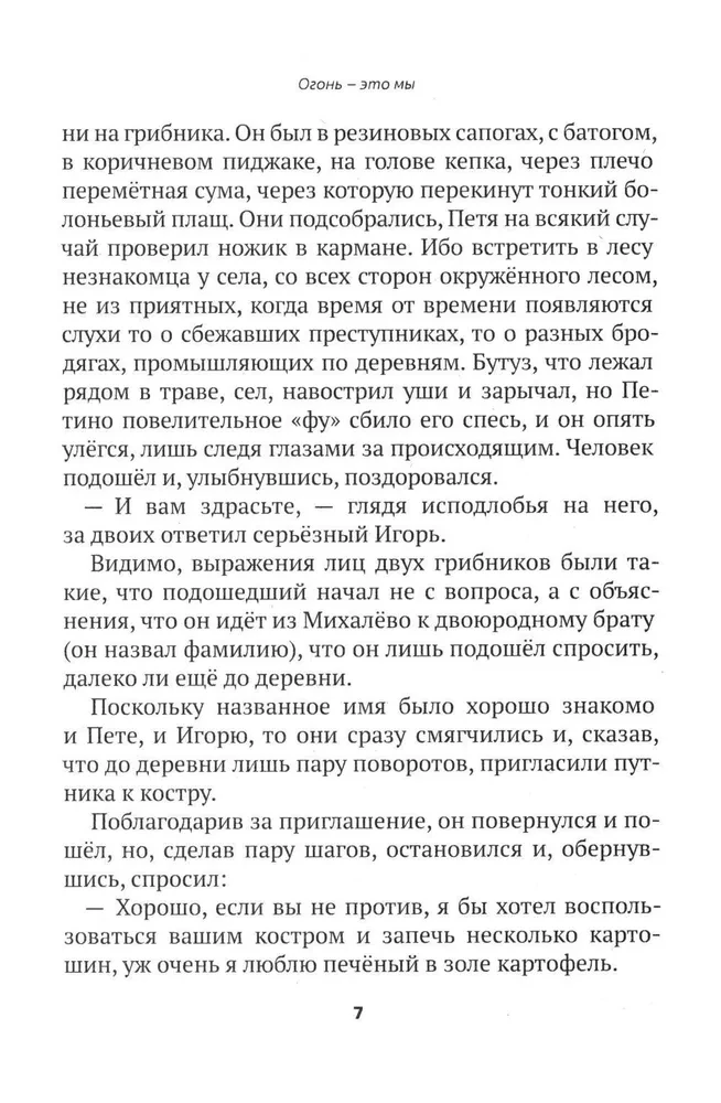 Tuli - see oleme meie. Lugusid maapealsest ja ülemisest