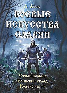 Slavų kovos menai