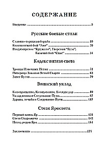 Slavų kovos menai