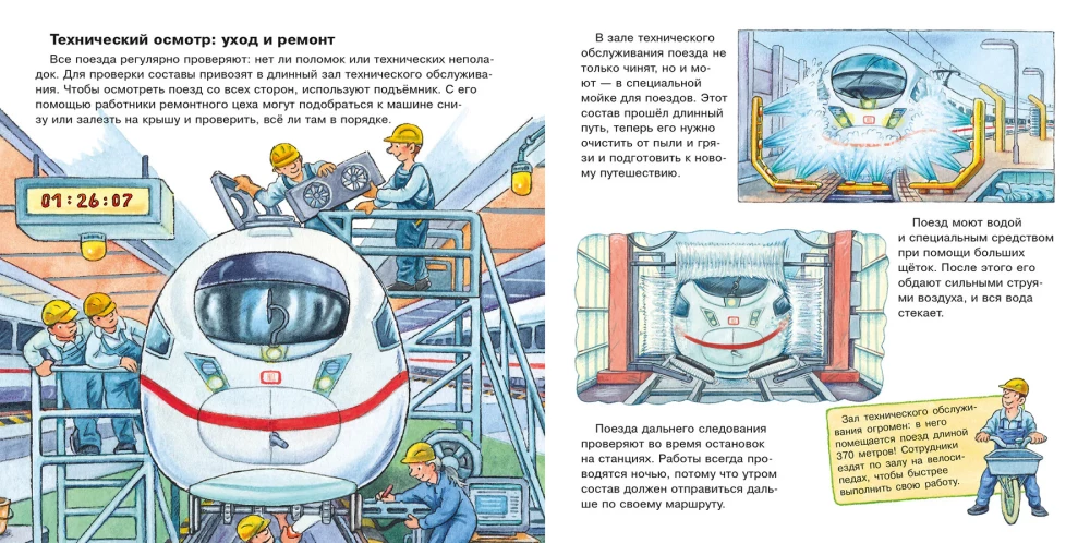 Первая книга знаний. О поездах и железной дороге