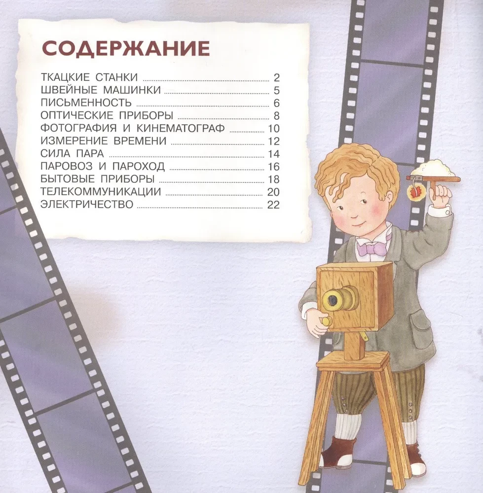 Изобретения. От папируса к смартфону