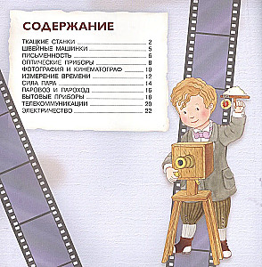 Изобретения. От папируса к смартфону