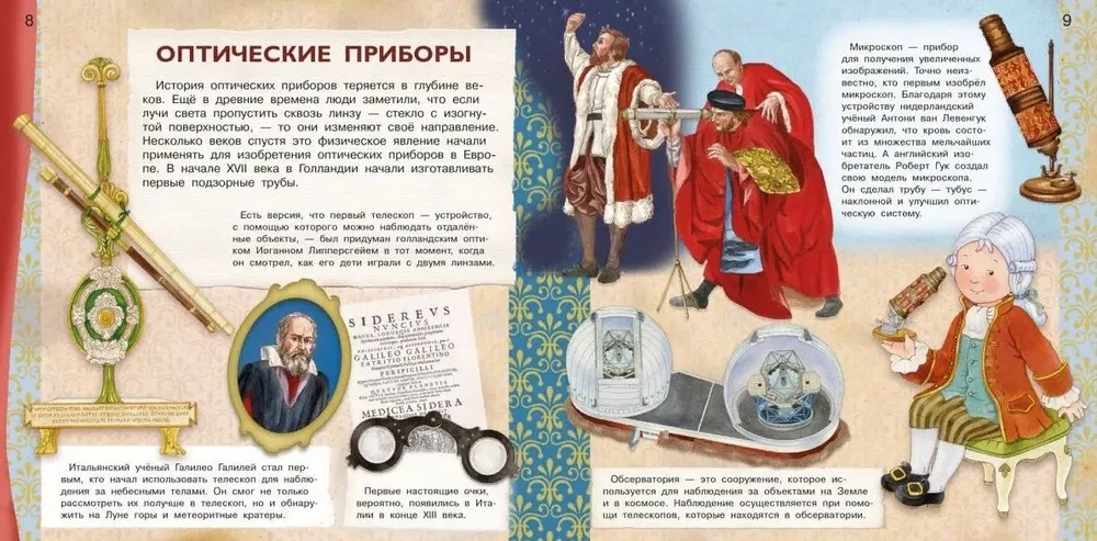 Изобретения. От папируса к смартфону