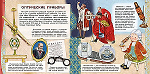 Изобретения. От папируса к смартфону