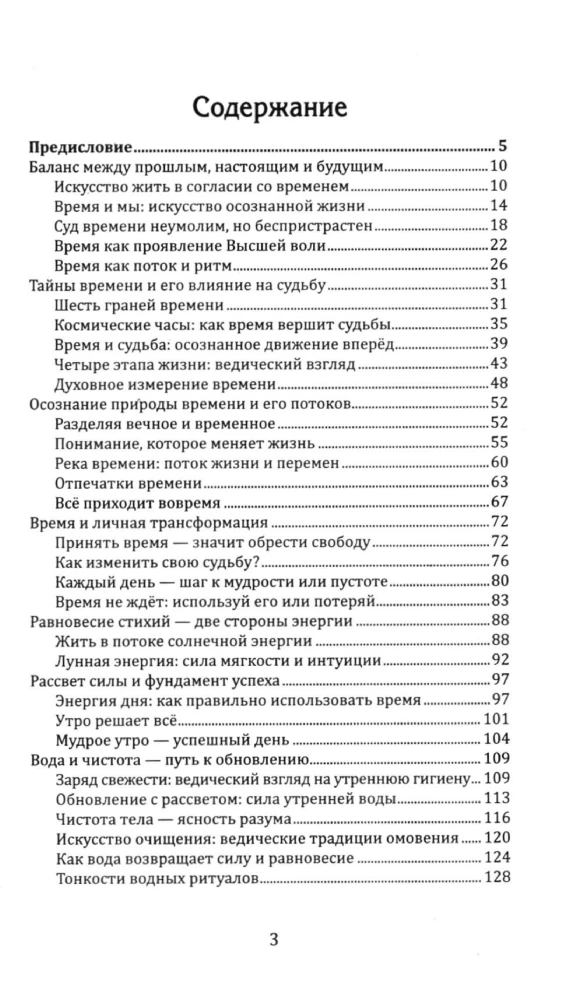 Веды о силе времени. Как время управляет нашей жизнью и судьбой