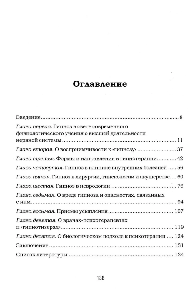 Hipnoza i sugestia w medycynie praktycznej