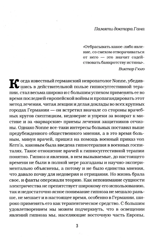 Hipnoza i sugestia w medycynie praktycznej