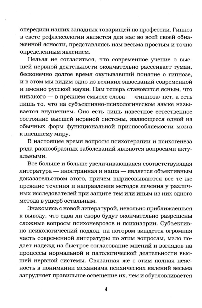 Hipnoza i sugestia w medycynie praktycznej