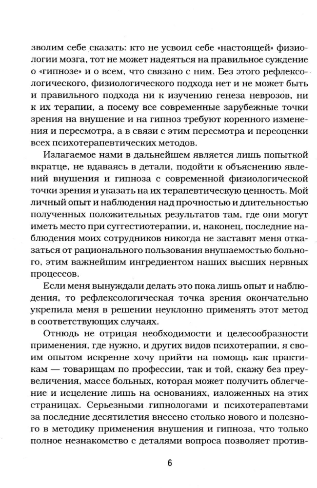 Hipnoza i sugestia w medycynie praktycznej