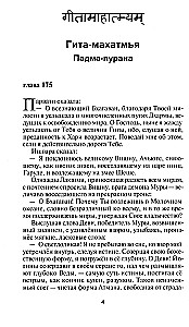 Gita-mahatmya. Droga duchowego wyzwolenia
