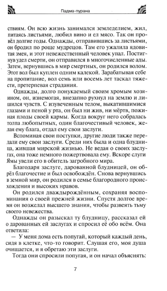 Gita-mahatmya. Droga duchowego wyzwolenia