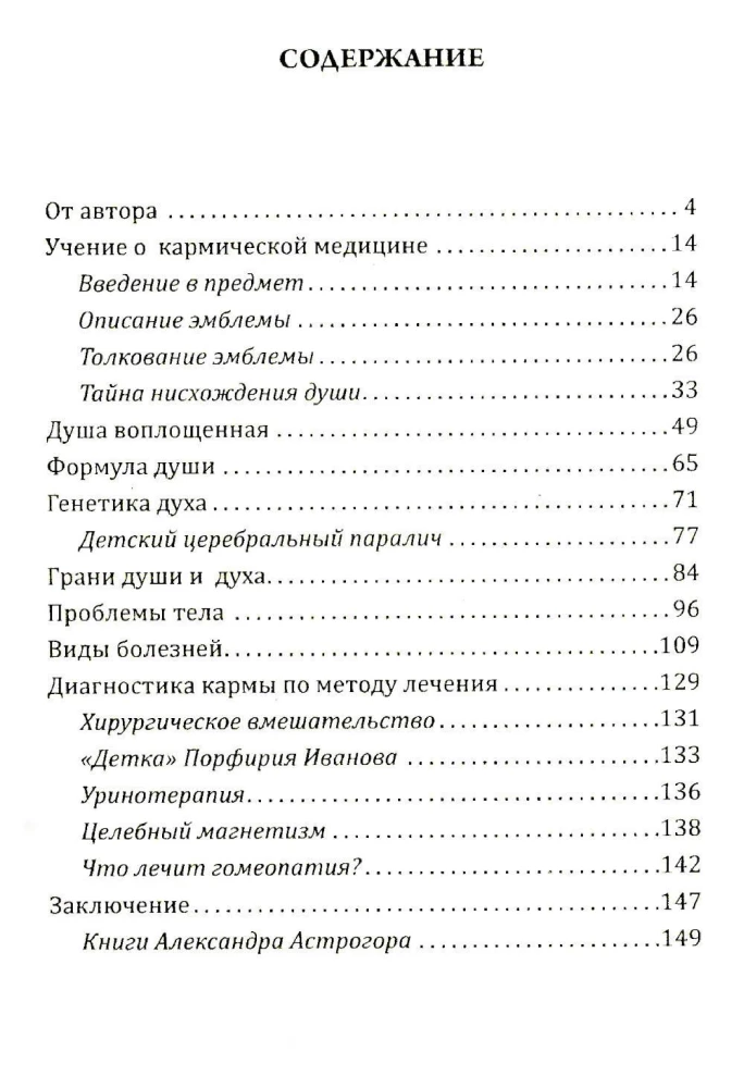 Dvēsele un karma. Dvēseles formula un gara ģenētika. Mākslas kanons dvēseles dziedināšanā