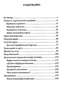 Dvēsele un karma. Dvēseles formula un gara ģenētika. Mākslas kanons dvēseles dziedināšanā