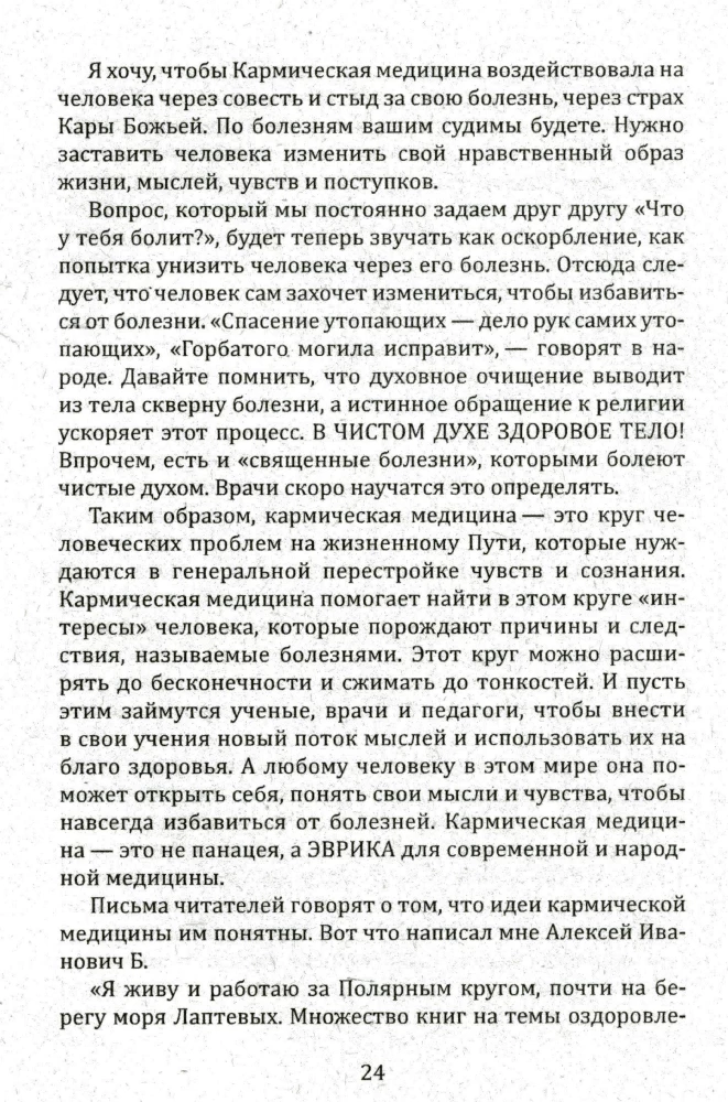 Dvēsele un karma. Dvēseles formula un gara ģenētika. Mākslas kanons dvēseles dziedināšanā