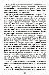 Dvēsele un karma. Dvēseles formula un gara ģenētika. Mākslas kanons dvēseles dziedināšanā