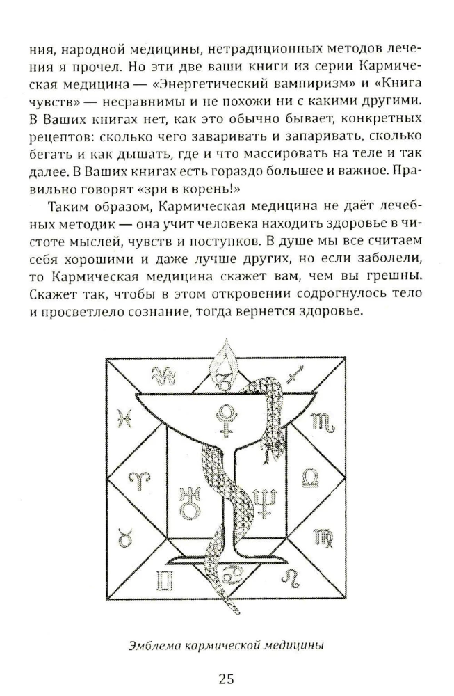 Dvēsele un karma. Dvēseles formula un gara ģenētika. Mākslas kanons dvēseles dziedināšanā