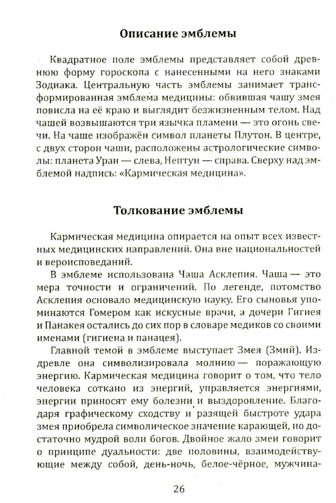 Dvēsele un karma. Dvēseles formula un gara ģenētika. Mākslas kanons dvēseles dziedināšanā