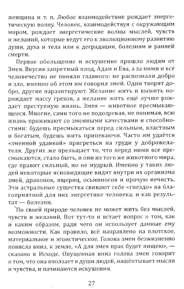 Dvēsele un karma. Dvēseles formula un gara ģenētika. Mākslas kanons dvēseles dziedināšanā