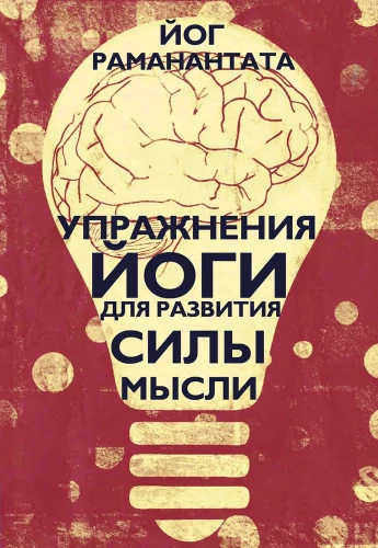 Yoga Exercises for Developing the Power of Thought