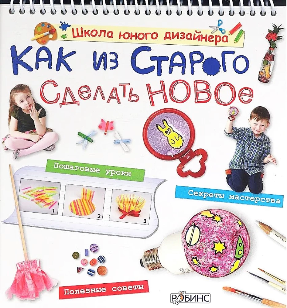 Как из старого сделать новое. Пошаговые уроки