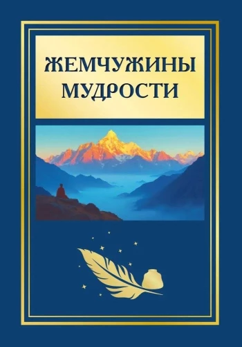 Perły mądrości