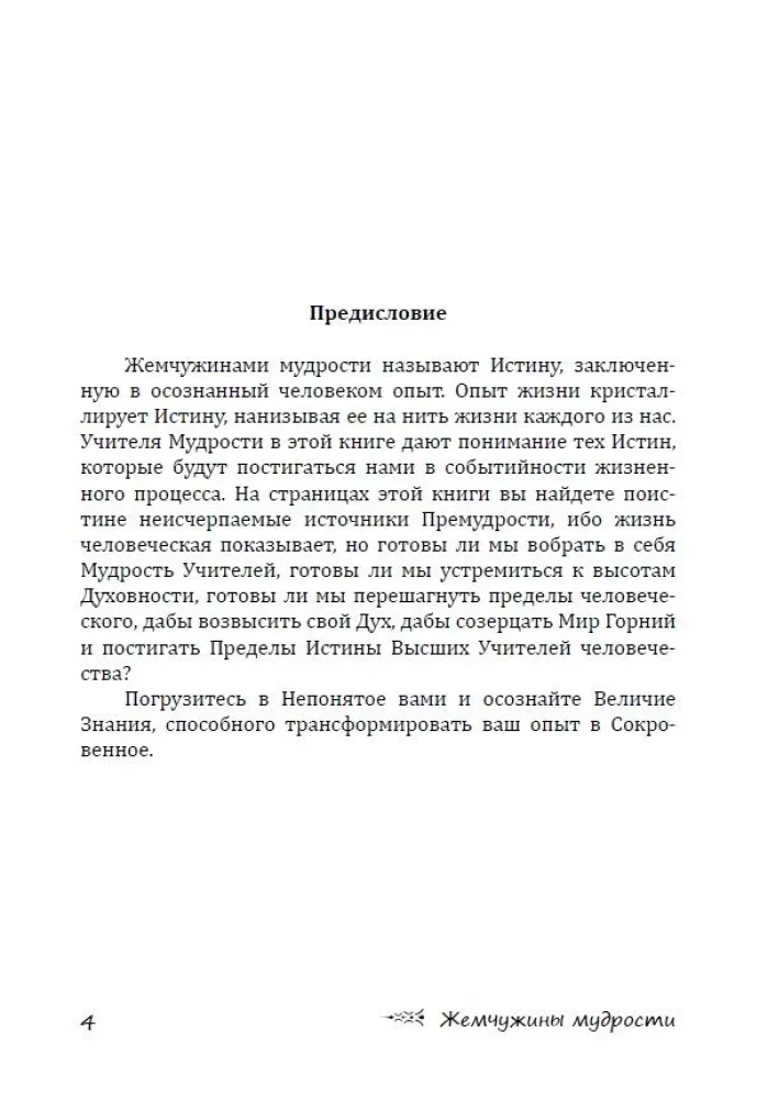 Išminties perliukai