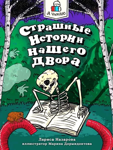 Страшные истории нашего двора