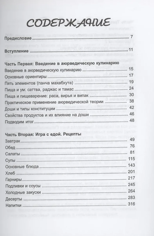 Ajurveediline köök lääneriikides