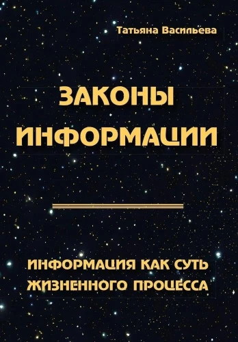 Prawo informacji. Informacja jako istota procesu życia