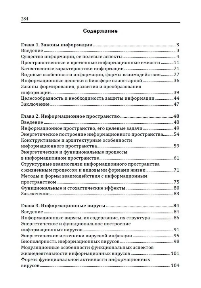 Informācijas likumi. Informācija kā dzīves procesa būtība