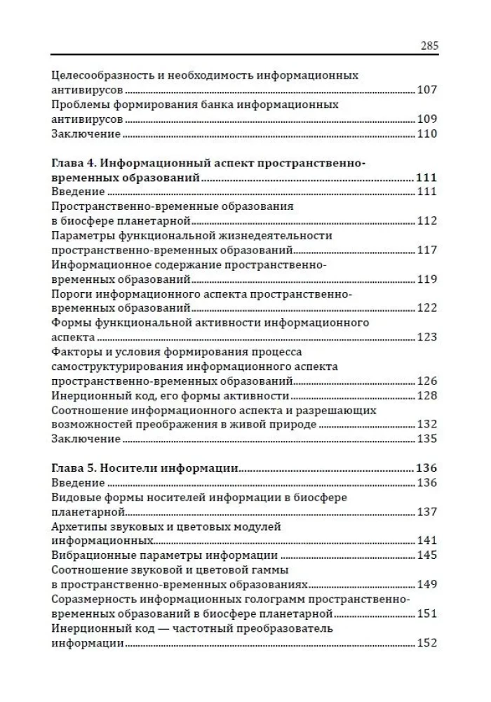 Informācijas likumi. Informācija kā dzīves procesa būtība