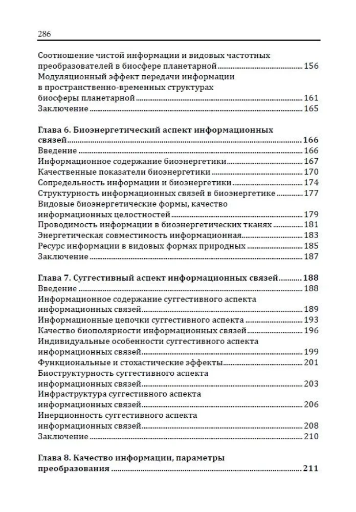 Informācijas likumi. Informācija kā dzīves procesa būtība