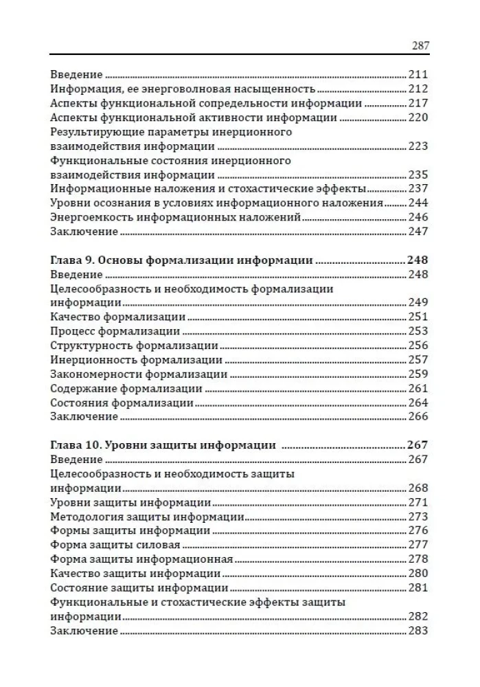 Informācijas likumi. Informācija kā dzīves procesa būtība