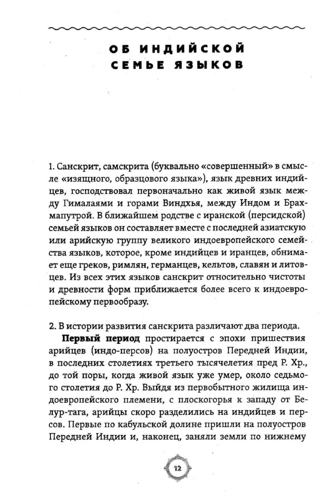 Manu seadused. Vanaari omad elu ja surma reeglid