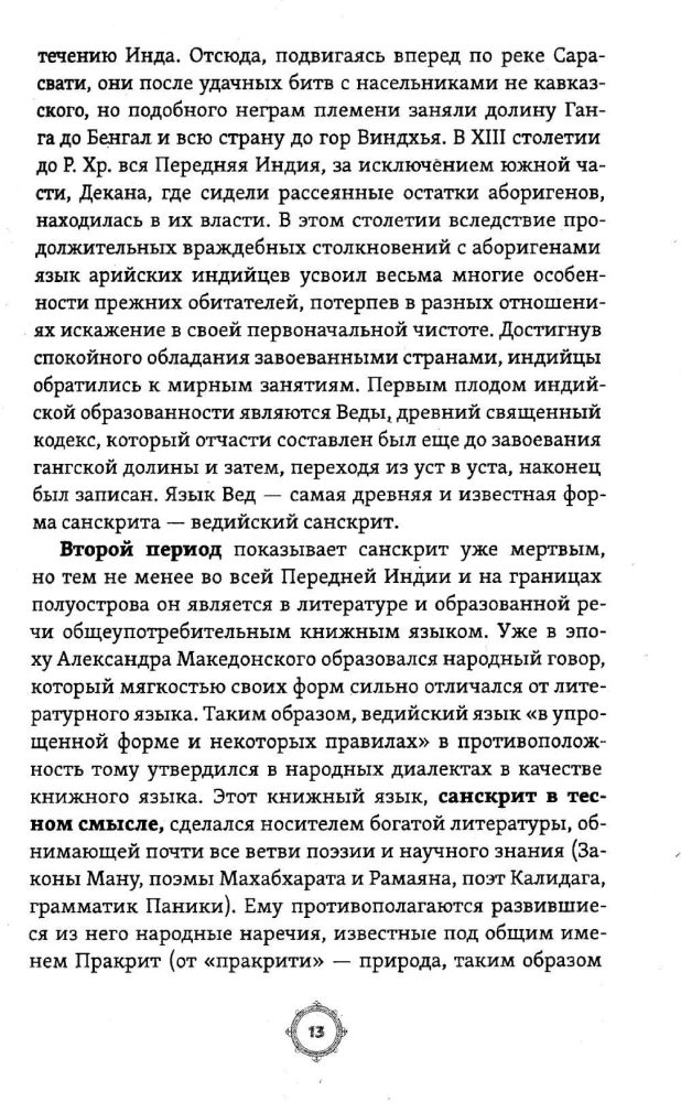 Manu seadused. Vanaari omad elu ja surma reeglid