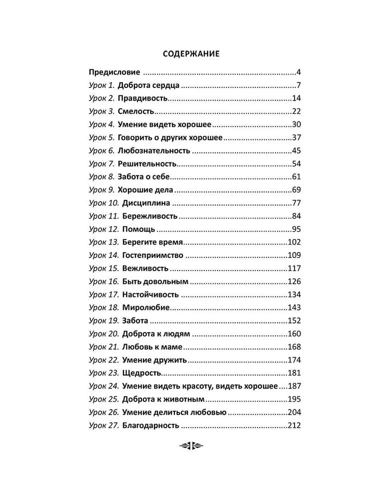 Lekcje dobroci. Duchowo-moralne wychowanie dzieci w wieku 6-7 lat