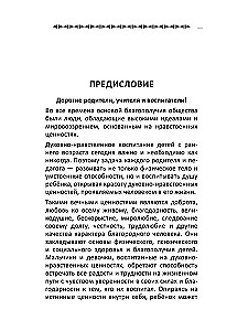 Lekcje dobroci. Duchowo-moralne wychowanie dzieci w wieku 6-7 lat