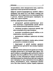 Lekcje dobroci. Duchowo-moralne wychowanie dzieci w wieku 6-7 lat