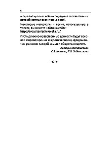 Lekcje dobroci. Duchowo-moralne wychowanie dzieci w wieku 6-7 lat
