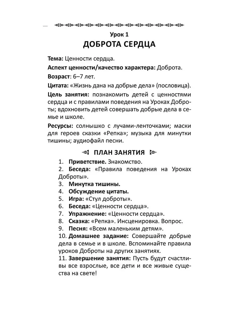 Lekcje dobroci. Duchowo-moralne wychowanie dzieci w wieku 6-7 lat