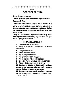 Lekcje dobroci. Duchowo-moralne wychowanie dzieci w wieku 6-7 lat
