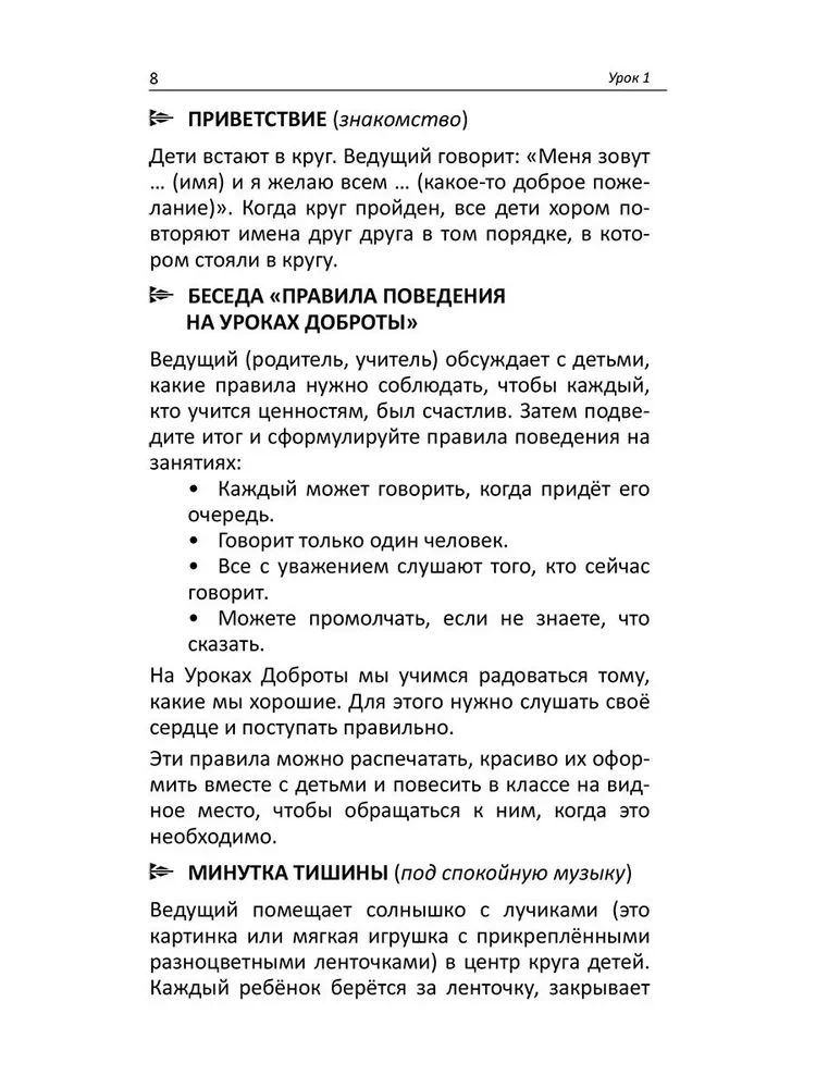 Lekcje dobroci. Duchowo-moralne wychowanie dzieci w wieku 6-7 lat
