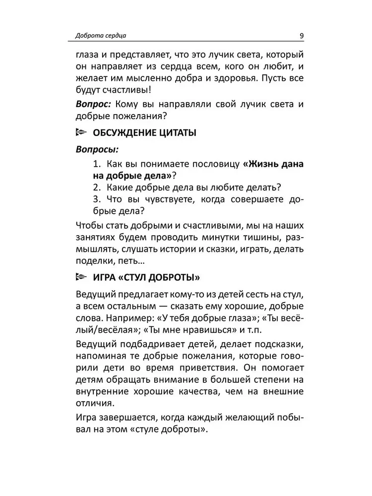 Lekcje dobroci. Duchowo-moralne wychowanie dzieci w wieku 6-7 lat
