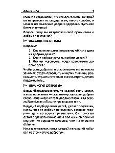 Lekcje dobroci. Duchowo-moralne wychowanie dzieci w wieku 6-7 lat