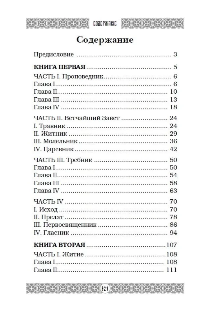 Ugninė Biblija. Po Paslapties Šydu Antrojo Atėjimo