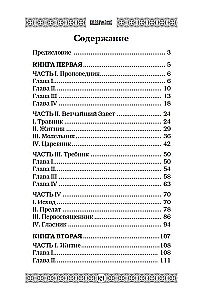 Ugninė Biblija. Po Paslapties Šydu Antrojo Atėjimo