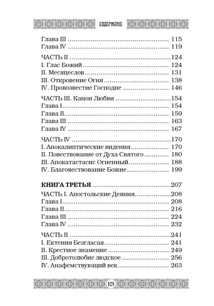 Ugninė Biblija. Po Paslapties Šydu Antrojo Atėjimo