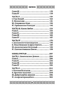 Ugninė Biblija. Po Paslapties Šydu Antrojo Atėjimo
